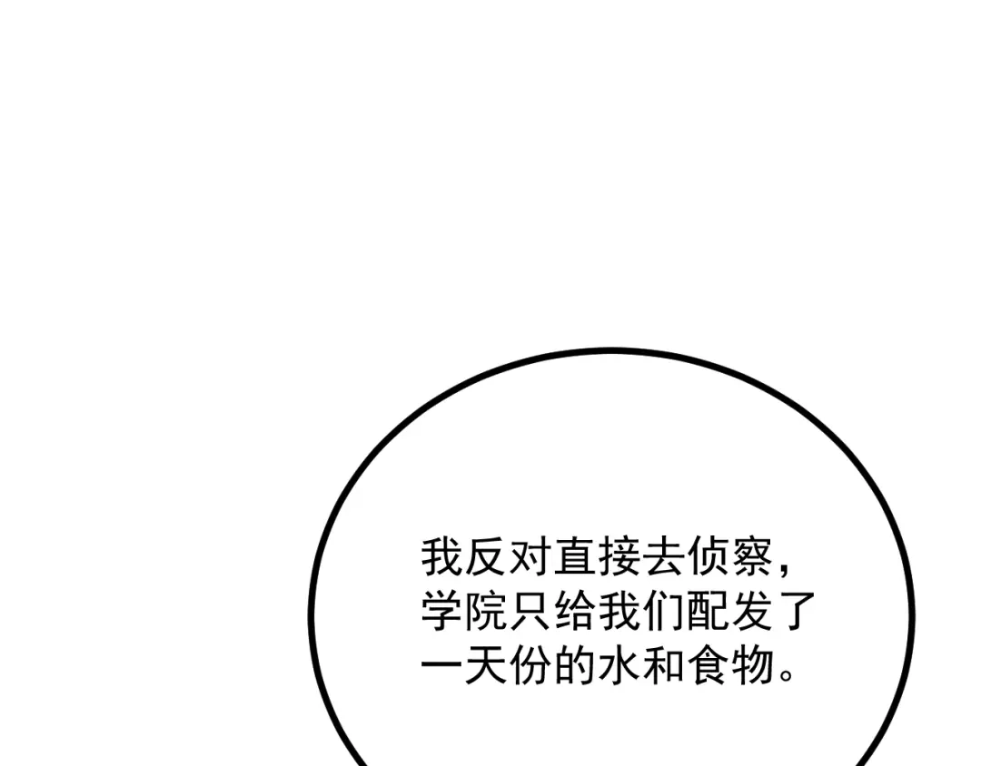 超级魔法学院的SS级新生 第21话 两个目标！ 第124页