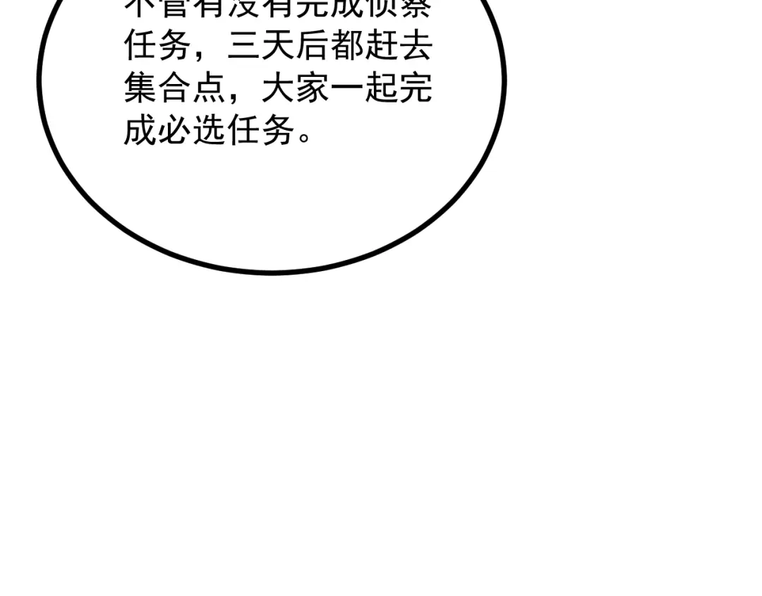 超级魔法学院的SS级新生 第21话 两个目标！ 第133页