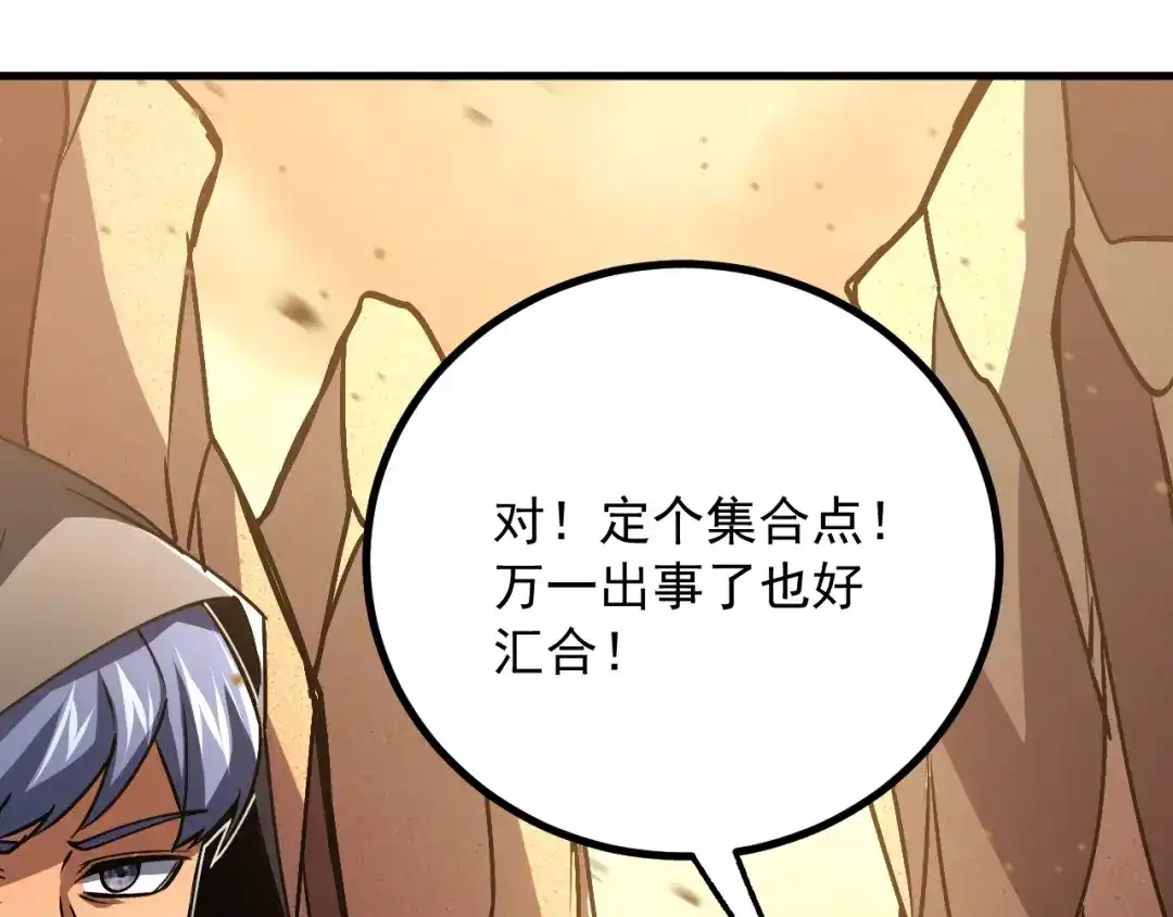 超级魔法学院的SS级新生 第21话 两个目标！ 第134页