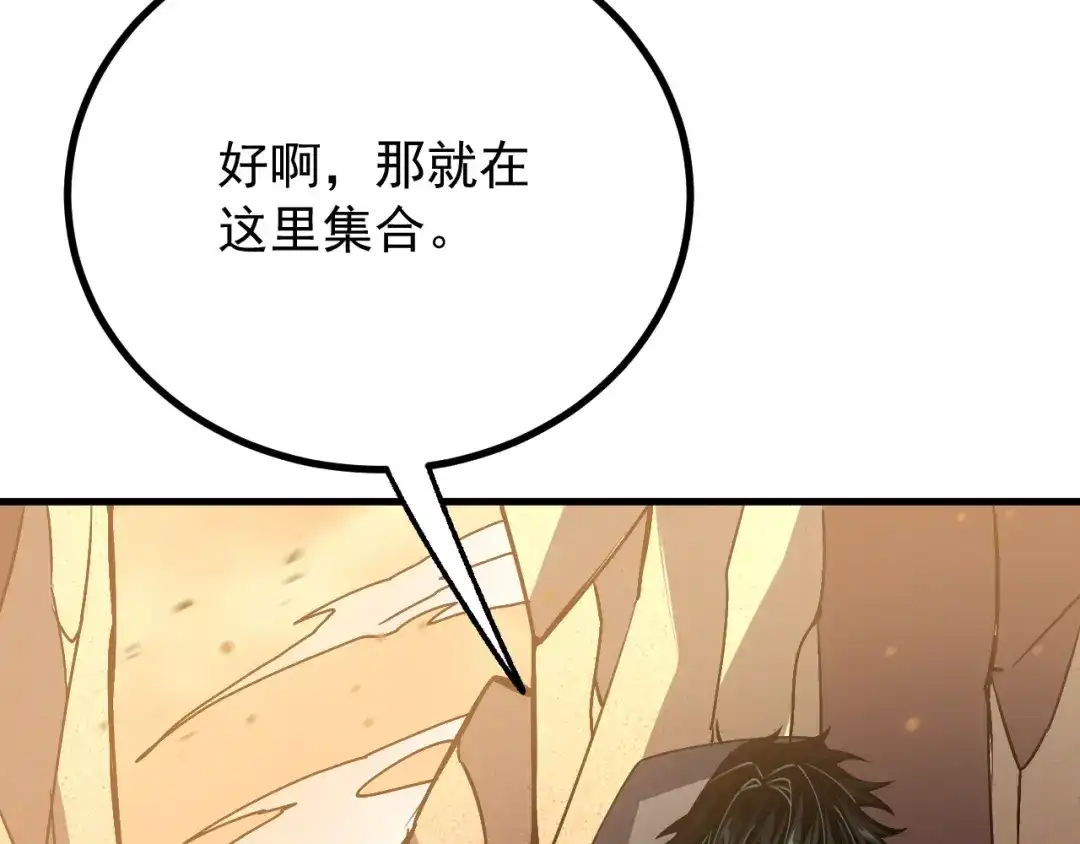 超级魔法学院的SS级新生 第21话 两个目标！ 第137页
