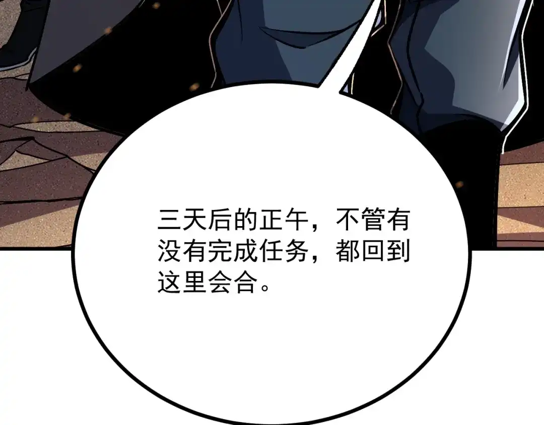 超级魔法学院的SS级新生 第21话 两个目标！ 第140页