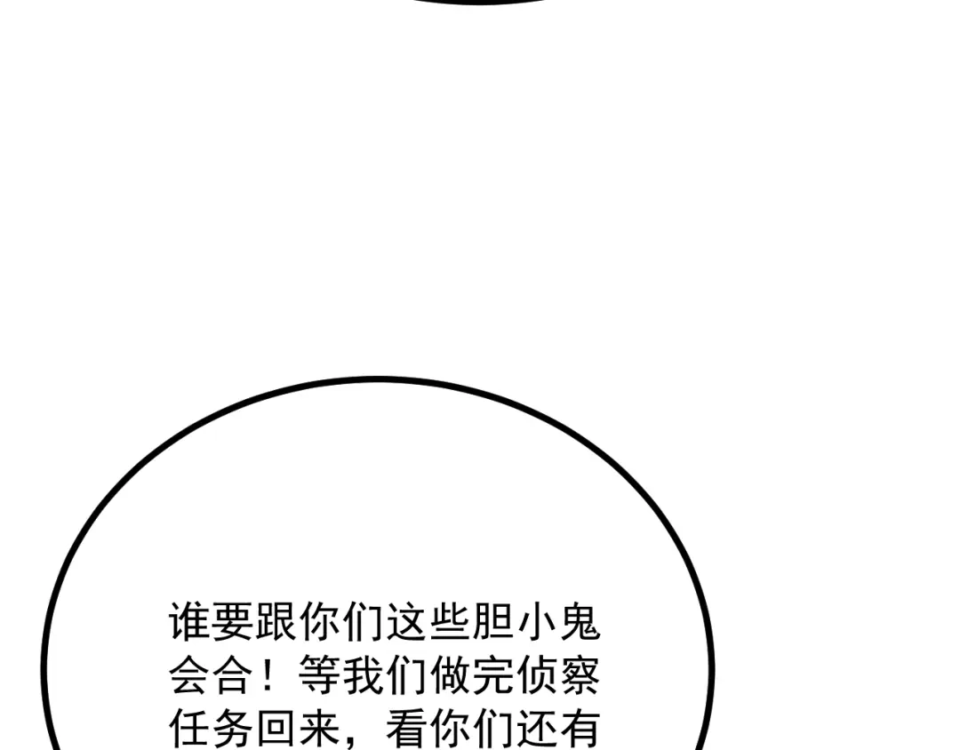 超级魔法学院的SS级新生 第21话 两个目标！ 第141页