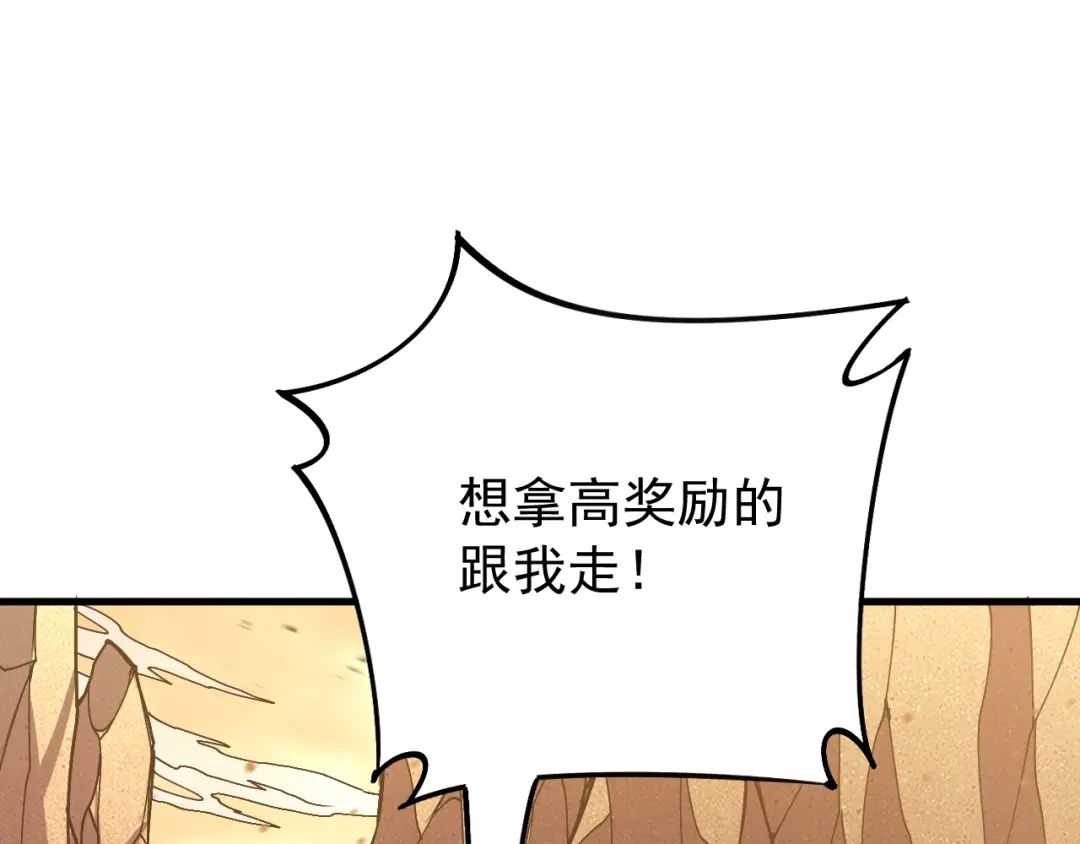 超级魔法学院的SS级新生 第21话 两个目标！ 第144页