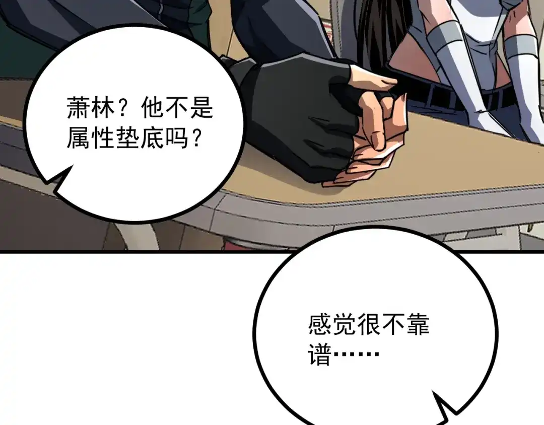 超级魔法学院的SS级新生 第21话 两个目标！ 第15页