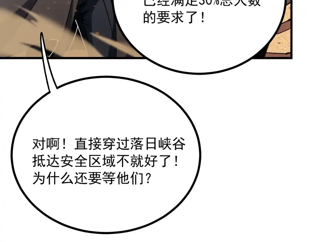 超级魔法学院的SS级新生 第21话 两个目标！ 第155页