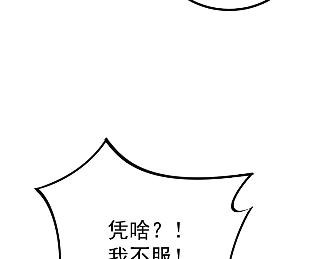 超级魔法学院的SS级新生 第21话 两个目标！ 第16页