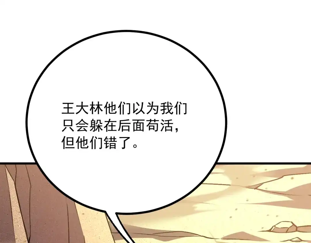超级魔法学院的SS级新生 第21话 两个目标！ 第162页