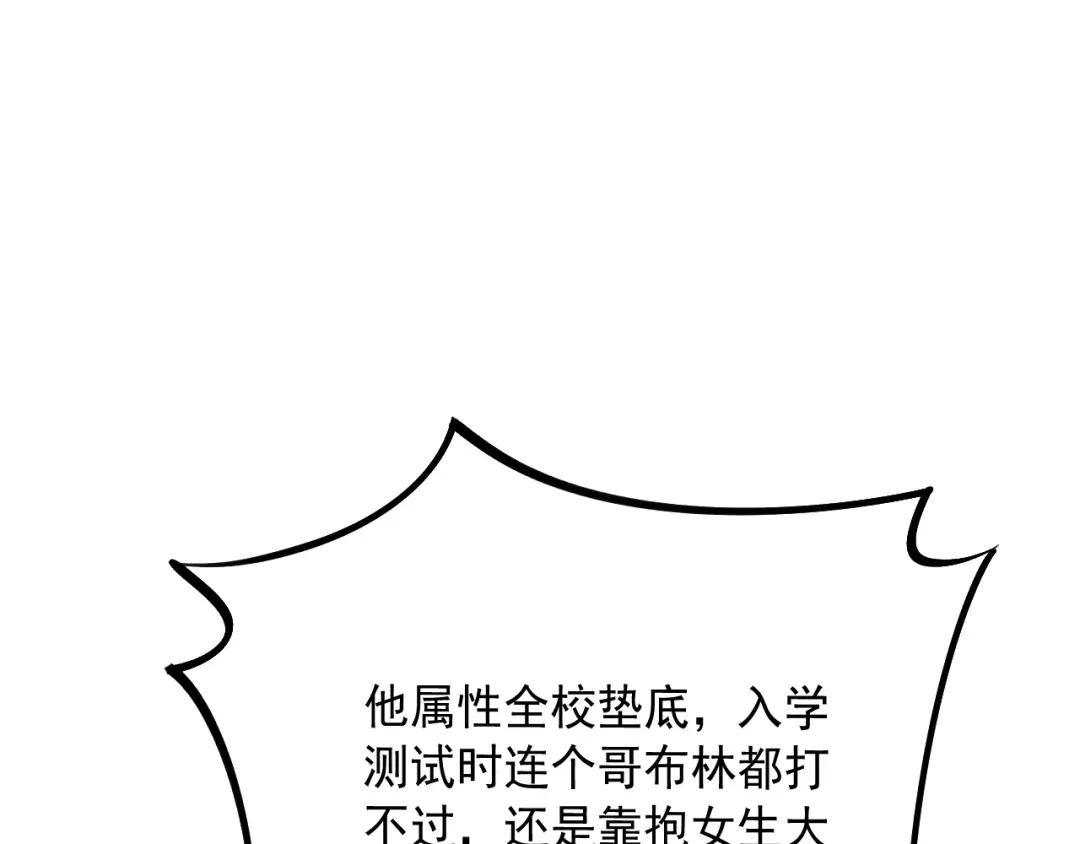 超级魔法学院的SS级新生 第21话 两个目标！ 第20页