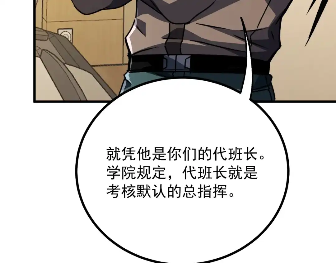 超级魔法学院的SS级新生 第21话 两个目标！ 第26页