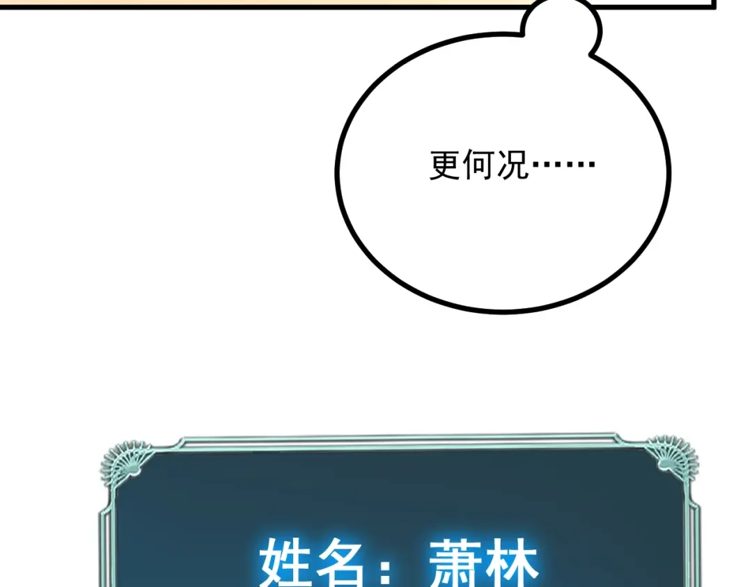 超级魔法学院的SS级新生 第21话 两个目标！ 第28页