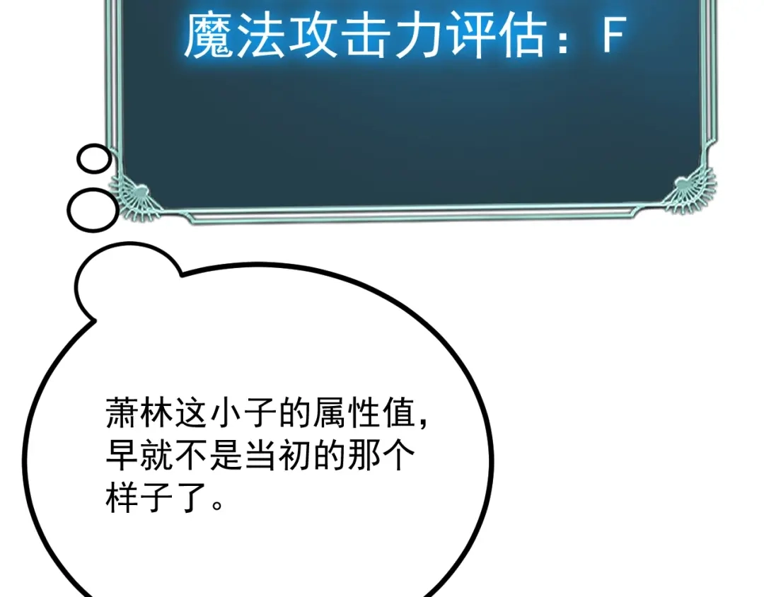 超级魔法学院的SS级新生 第21话 两个目标！ 第30页