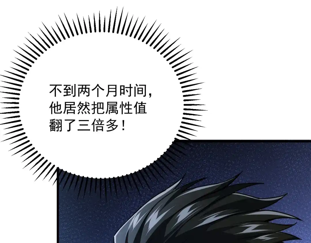 超级魔法学院的SS级新生 第21话 两个目标！ 第32页