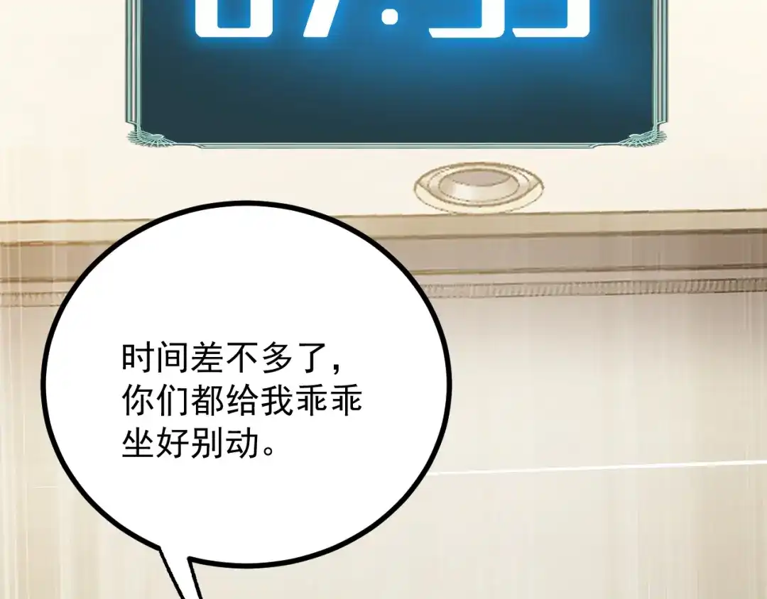 超级魔法学院的SS级新生 第21话 两个目标！ 第35页