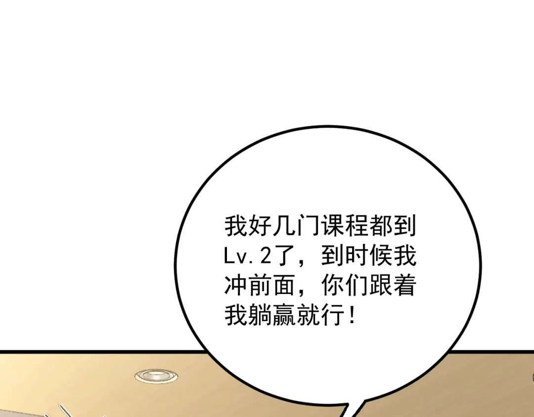 超级魔法学院的SS级新生 第21话 两个目标！ 第5页