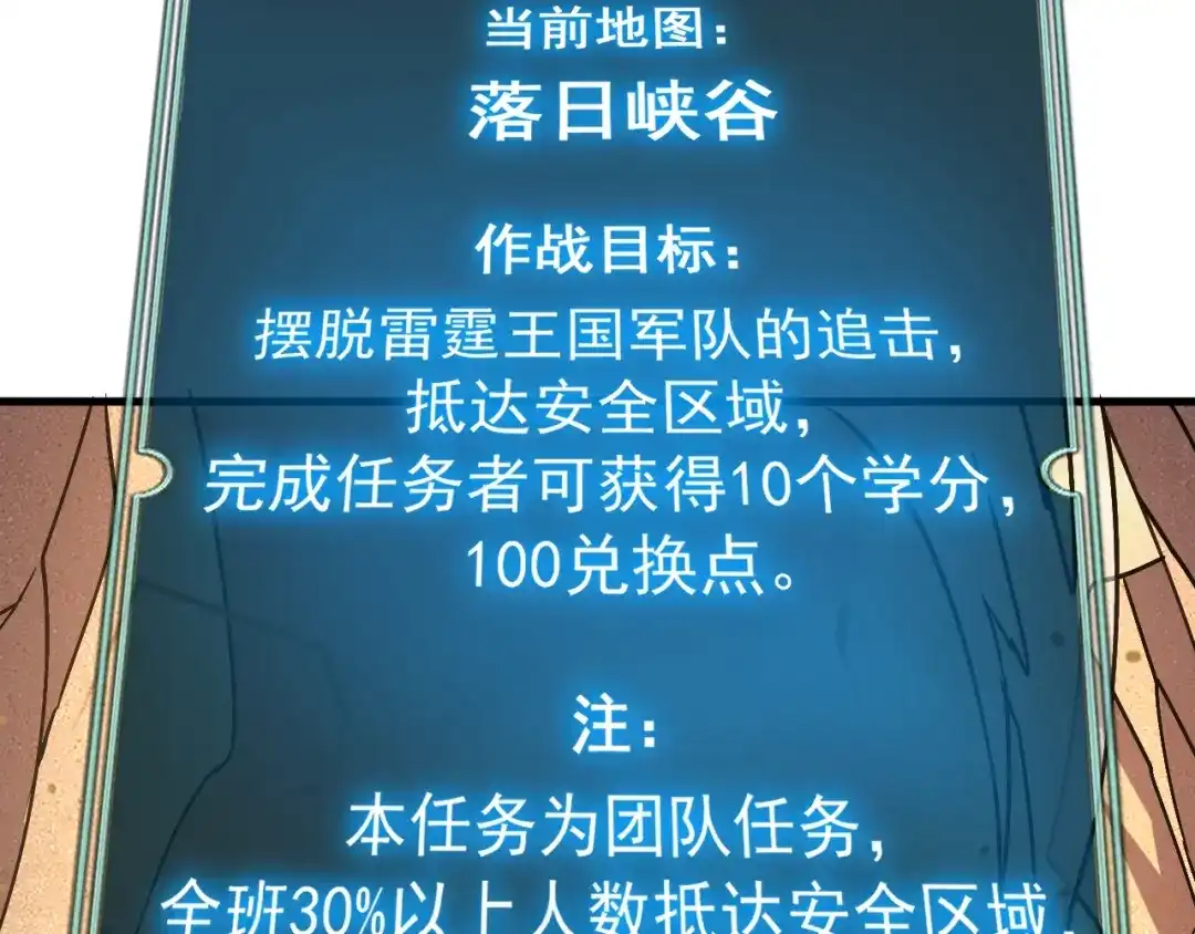超级魔法学院的SS级新生 第21话 两个目标！ 第64页