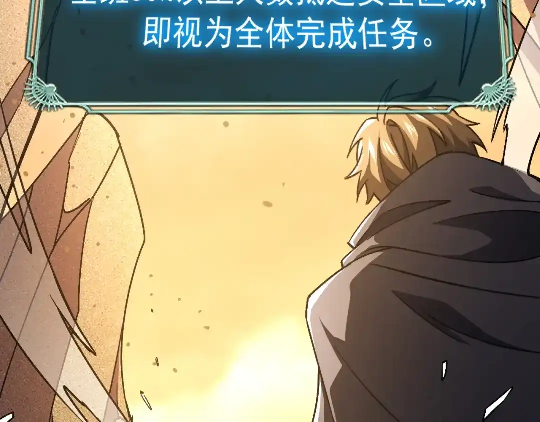 超级魔法学院的SS级新生 第21话 两个目标！ 第65页