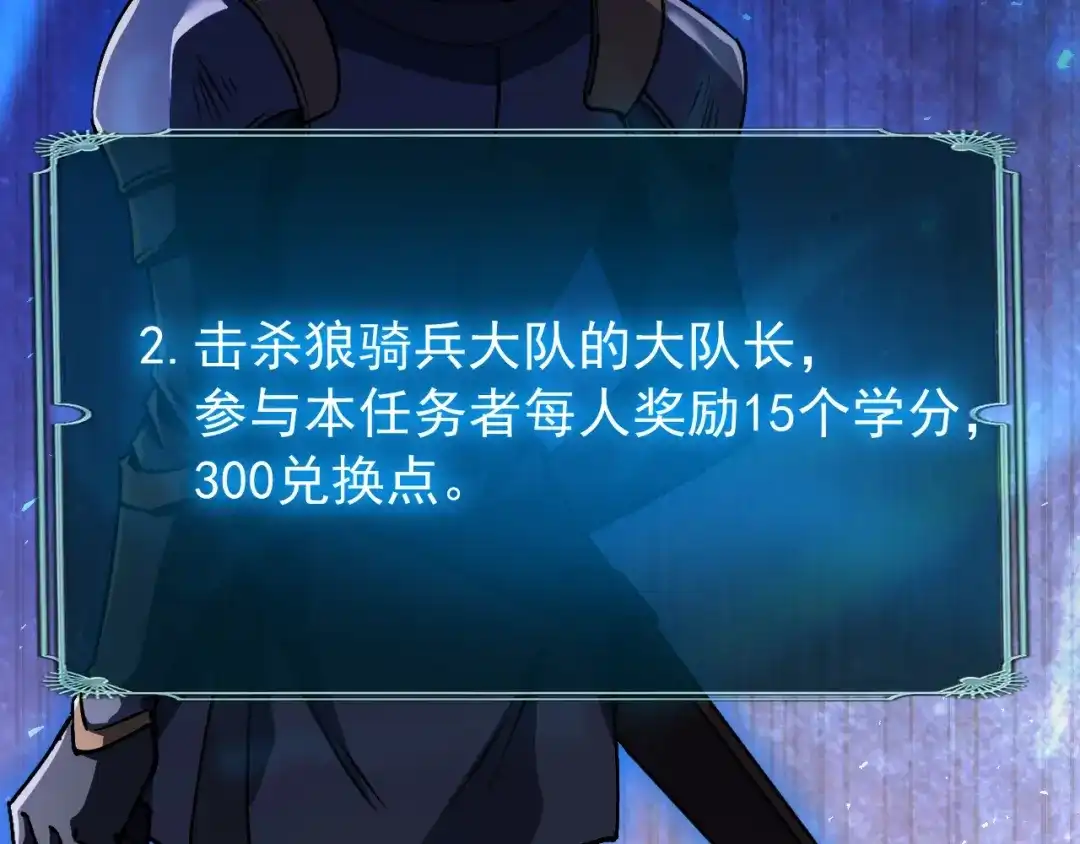 超级魔法学院的SS级新生 第21话 两个目标！ 第70页