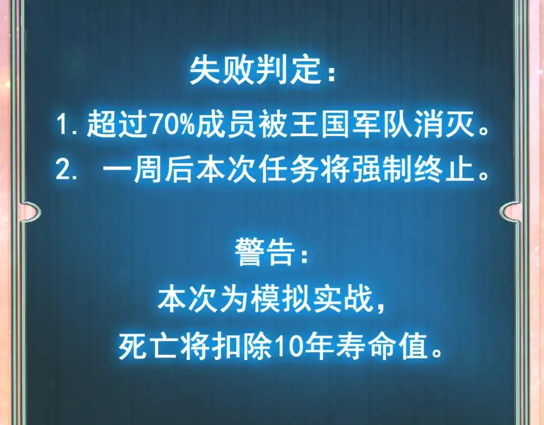 超级魔法学院的SS级新生 第21话 两个目标！ 第72页