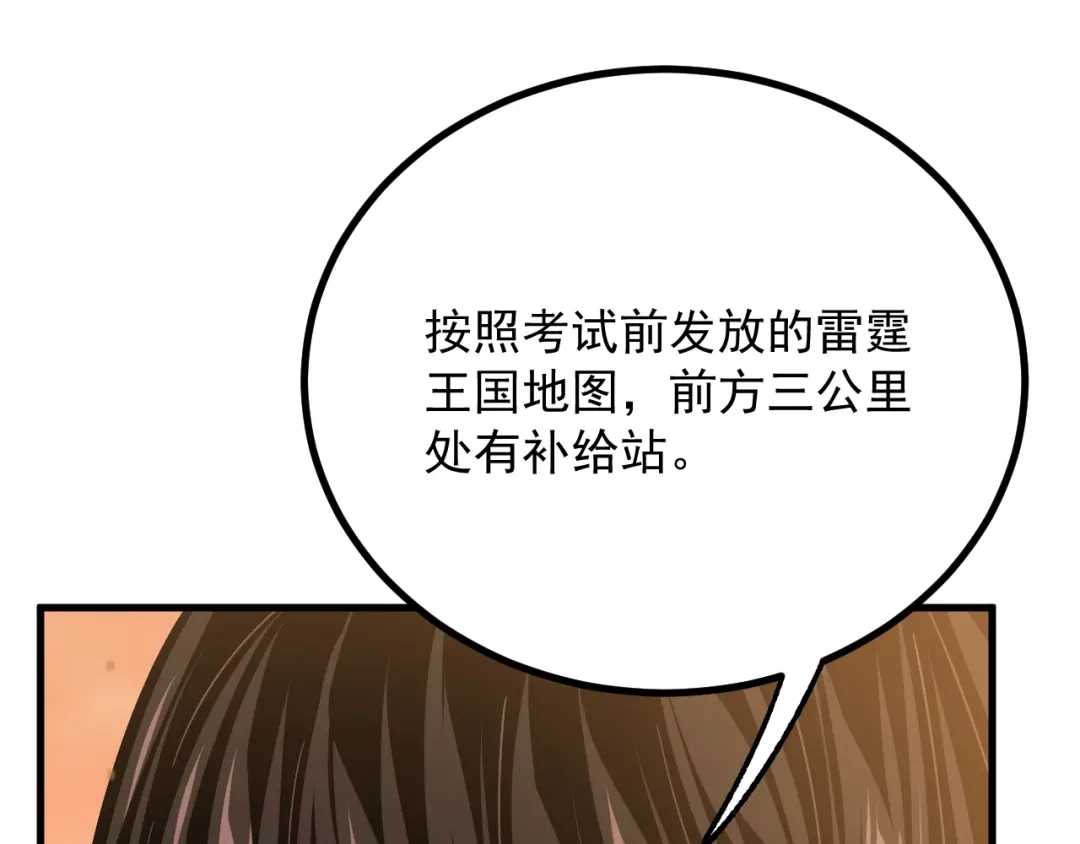 超级魔法学院的SS级新生 第21话 两个目标！ 第76页