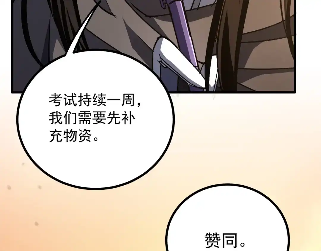 超级魔法学院的SS级新生 第21话 两个目标！ 第78页