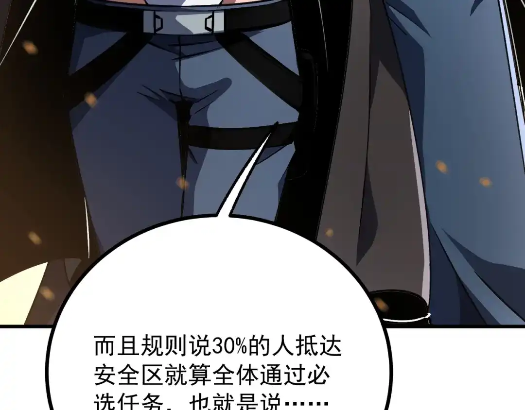 超级魔法学院的SS级新生 第21话 两个目标！ 第81页