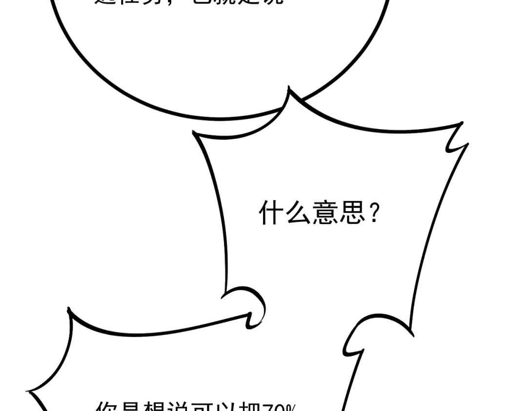 超级魔法学院的SS级新生 第21话 两个目标！ 第82页