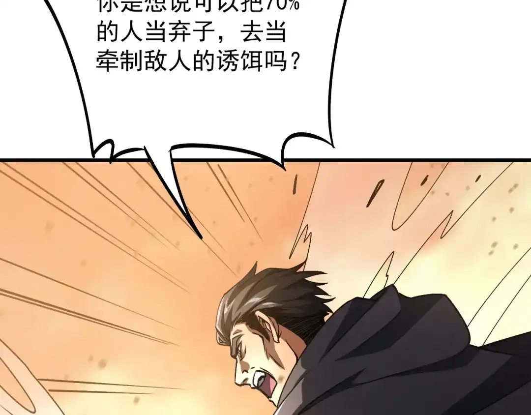 超级魔法学院的SS级新生 第21话 两个目标！ 第83页