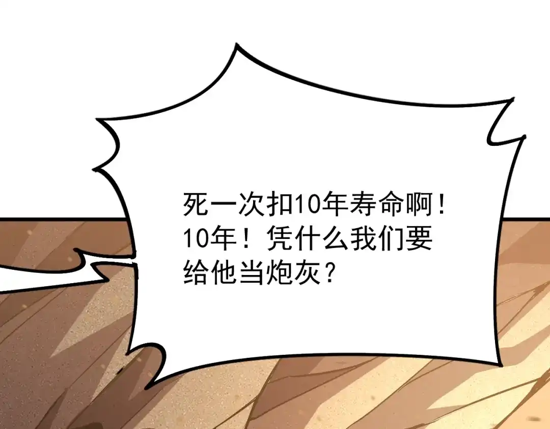 超级魔法学院的SS级新生 第21话 两个目标！ 第90页