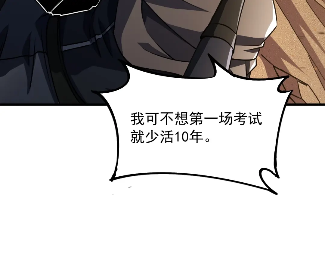 超级魔法学院的SS级新生 第21话 两个目标！ 第93页