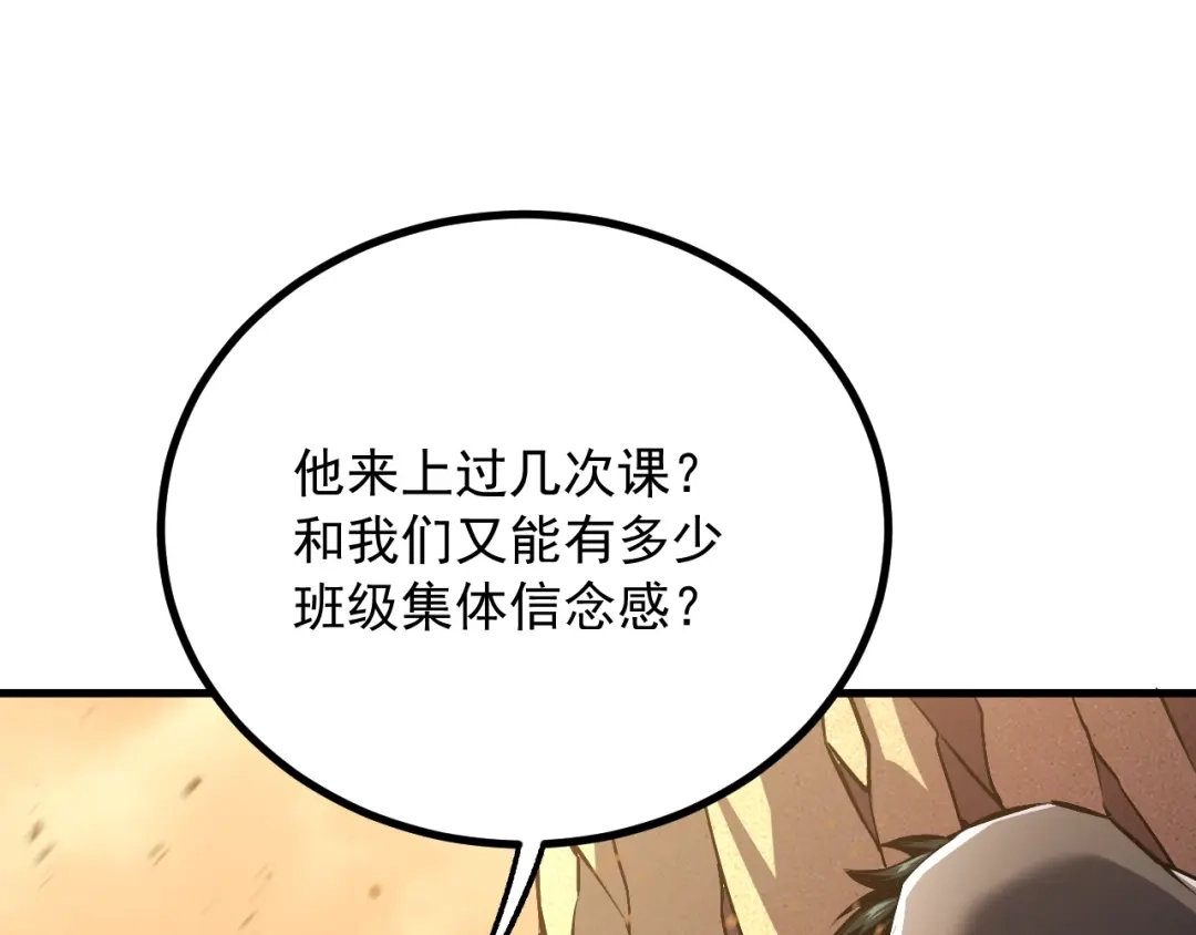 超级魔法学院的SS级新生 第21话 两个目标！ 第94页