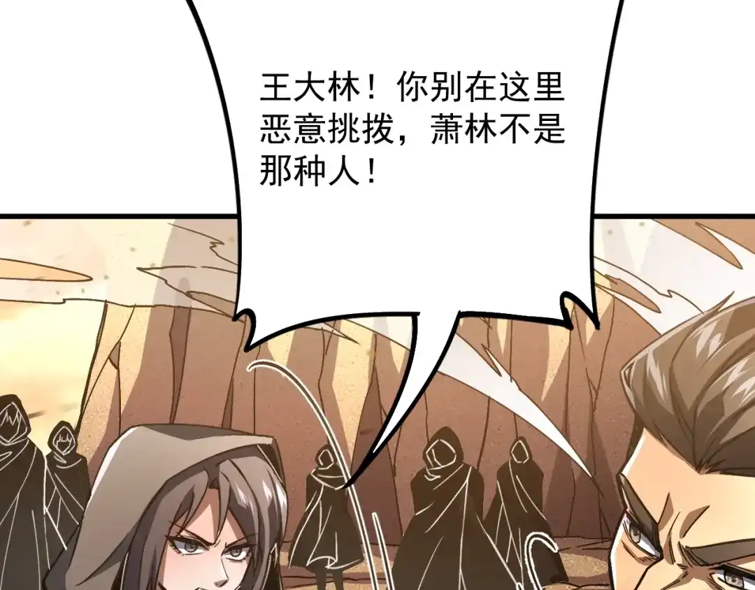 超级魔法学院的SS级新生 第21话 两个目标！ 第98页