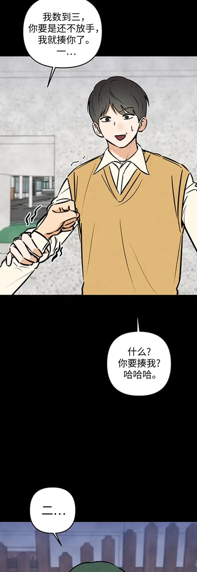 女扮男装的校霸生活 第27话 第15页