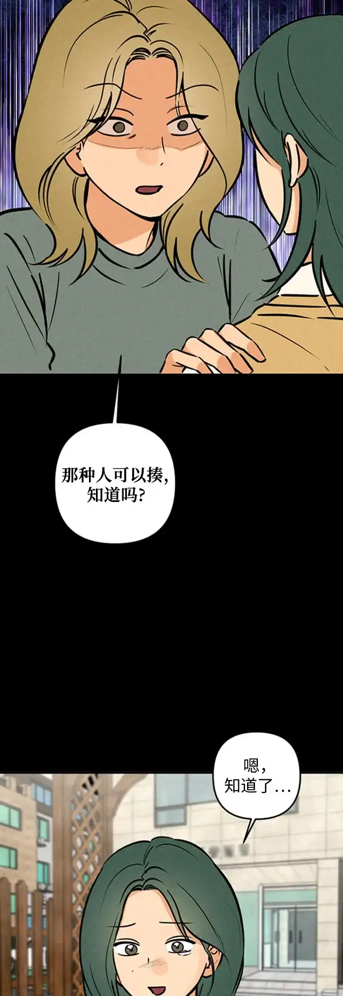 女扮男装的校霸生活 第27话 第24页