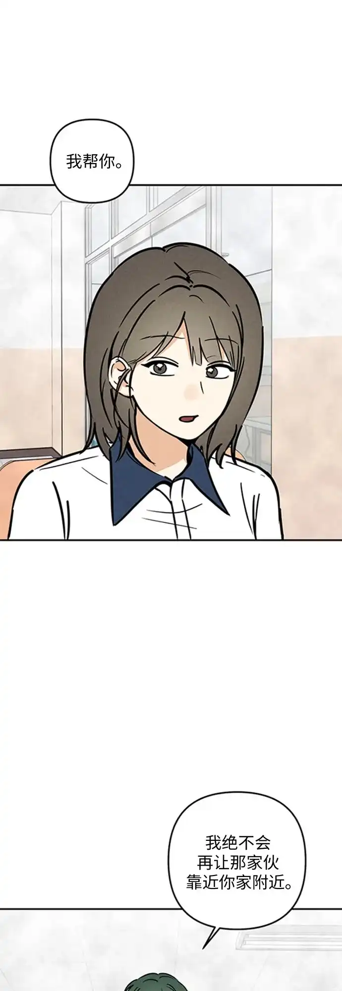 女扮男装的校霸生活 第27话 第29页