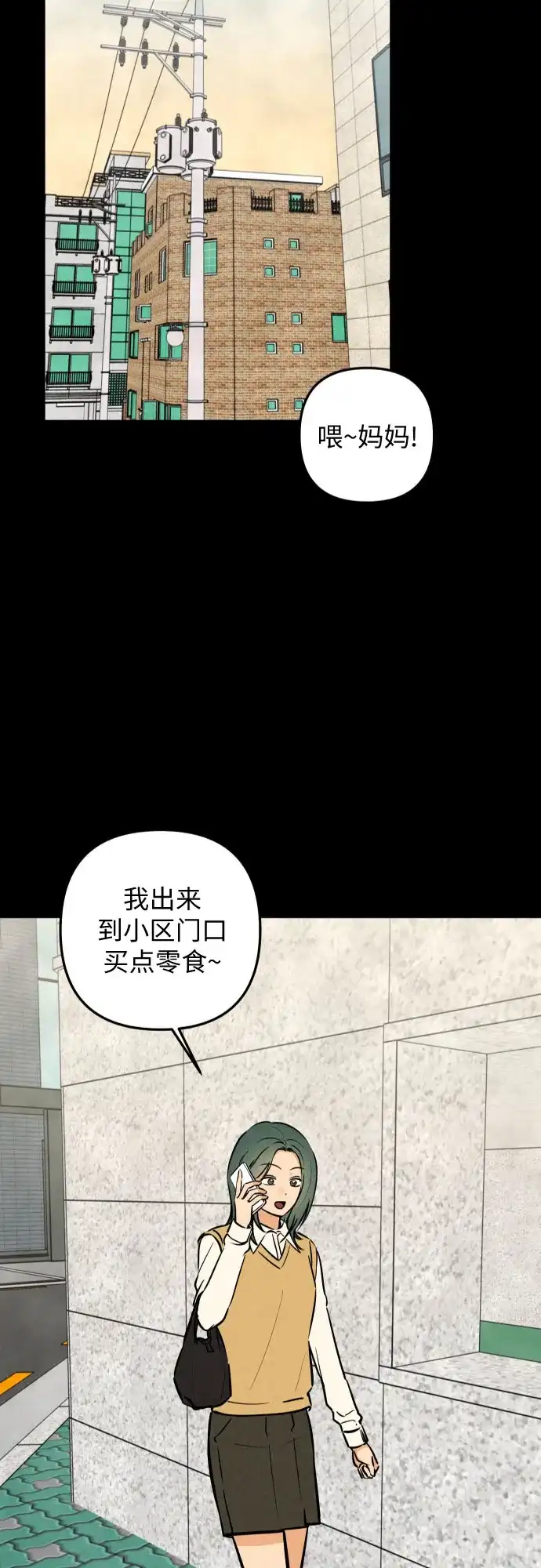 女扮男装的校霸生活 第27话 第3页