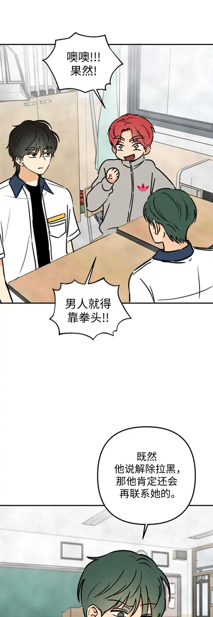 女扮男装的校霸生活 第27话 第35页