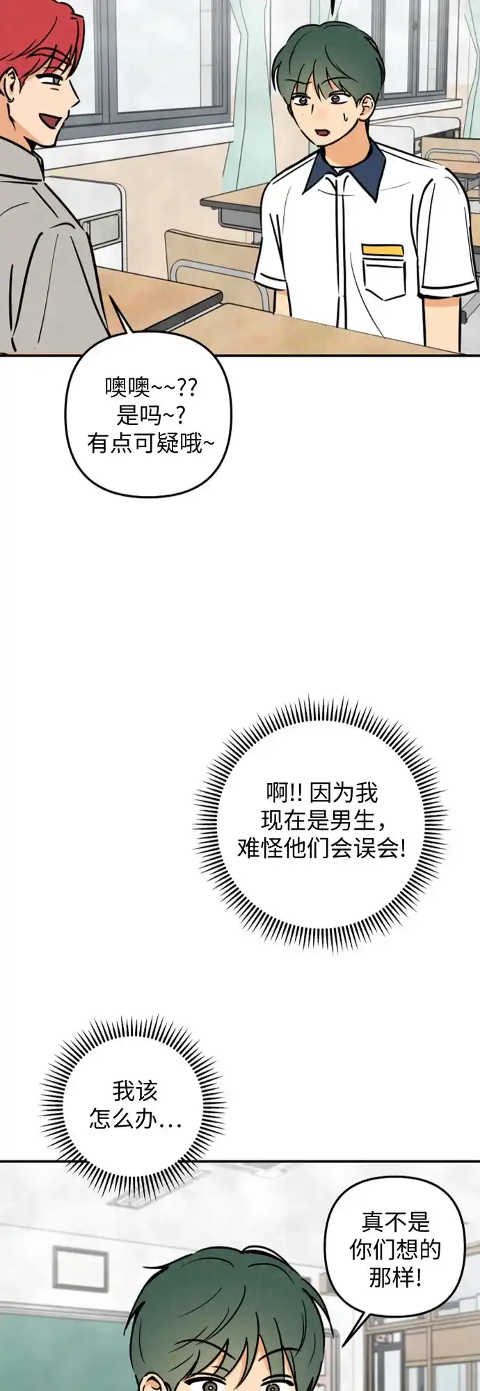 女扮男装的校霸生活 第27话 第40页