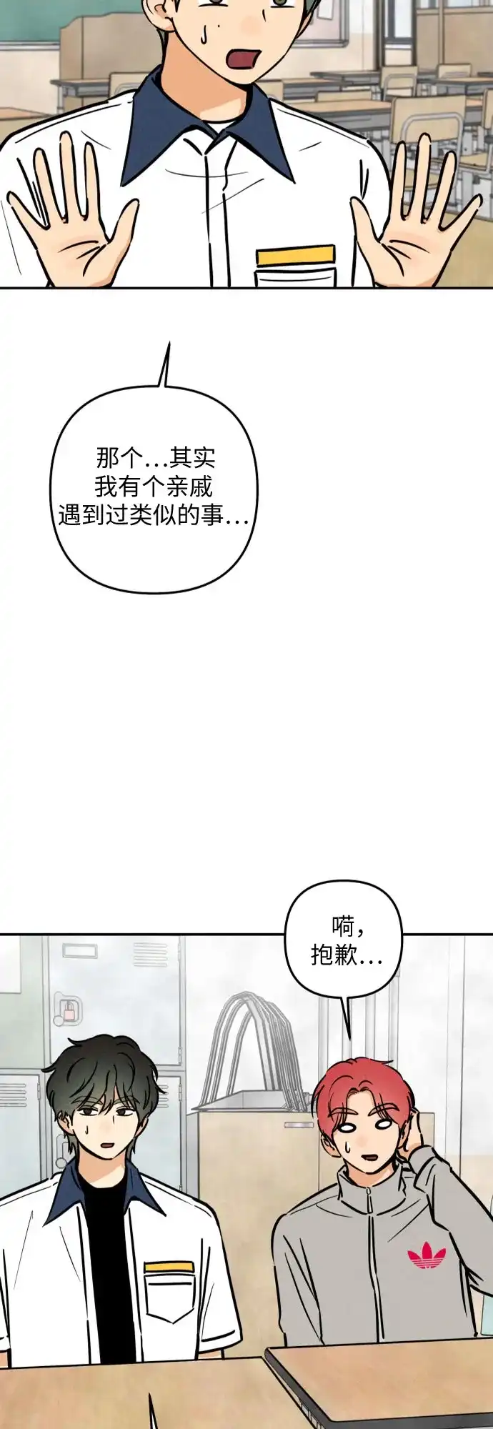 女扮男装的校霸生活 第27话 第41页
