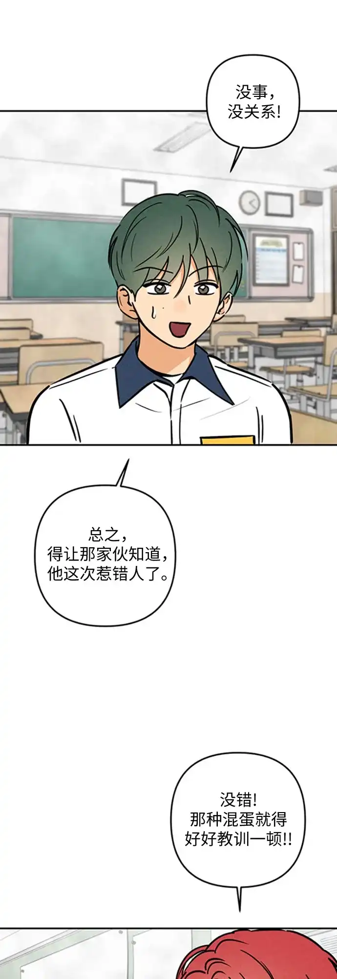 女扮男装的校霸生活 第27话 第43页