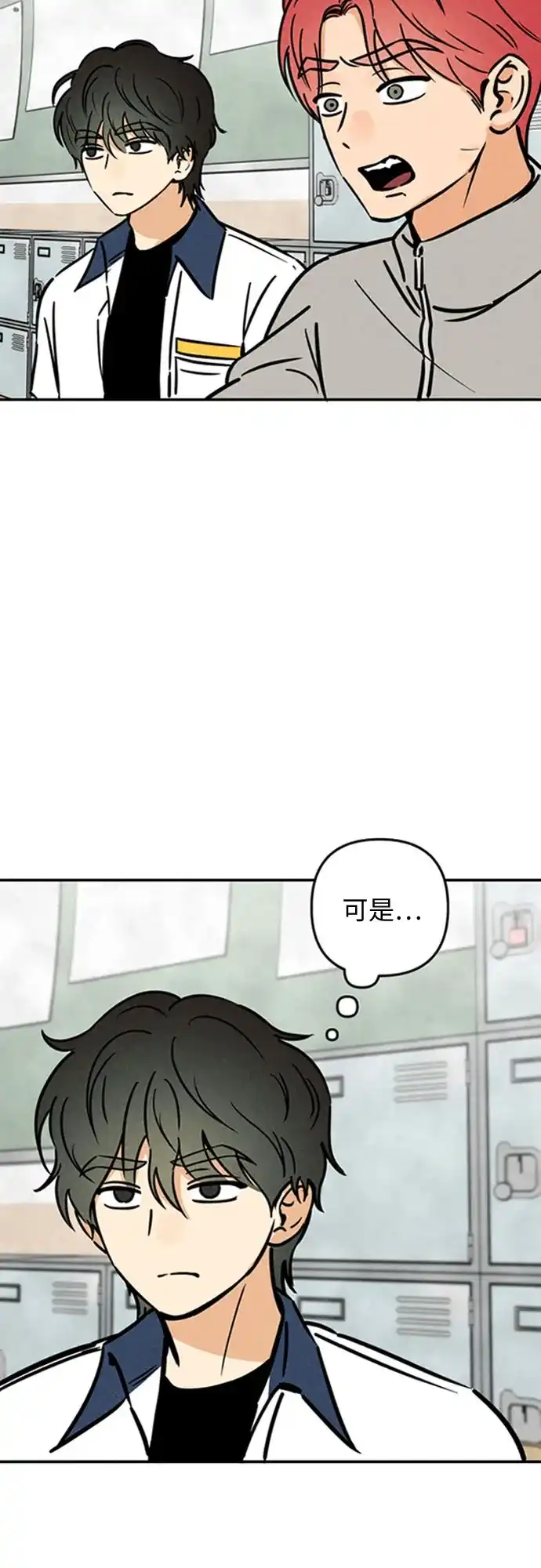 女扮男装的校霸生活 第27话 第44页