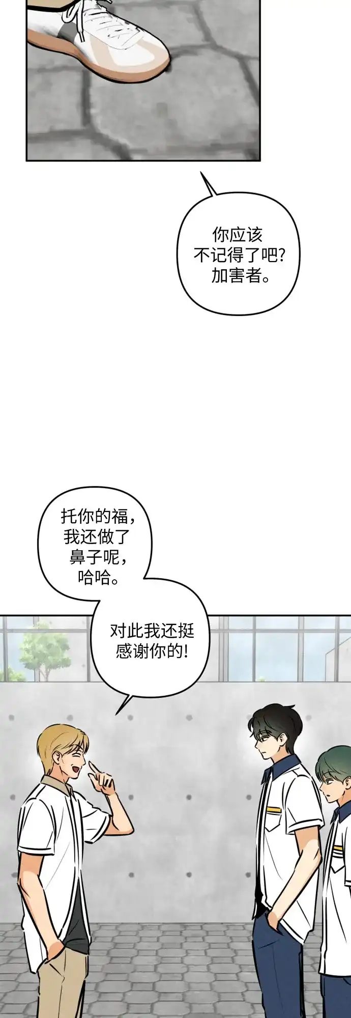 女扮男装的校霸生活 第27话 第53页