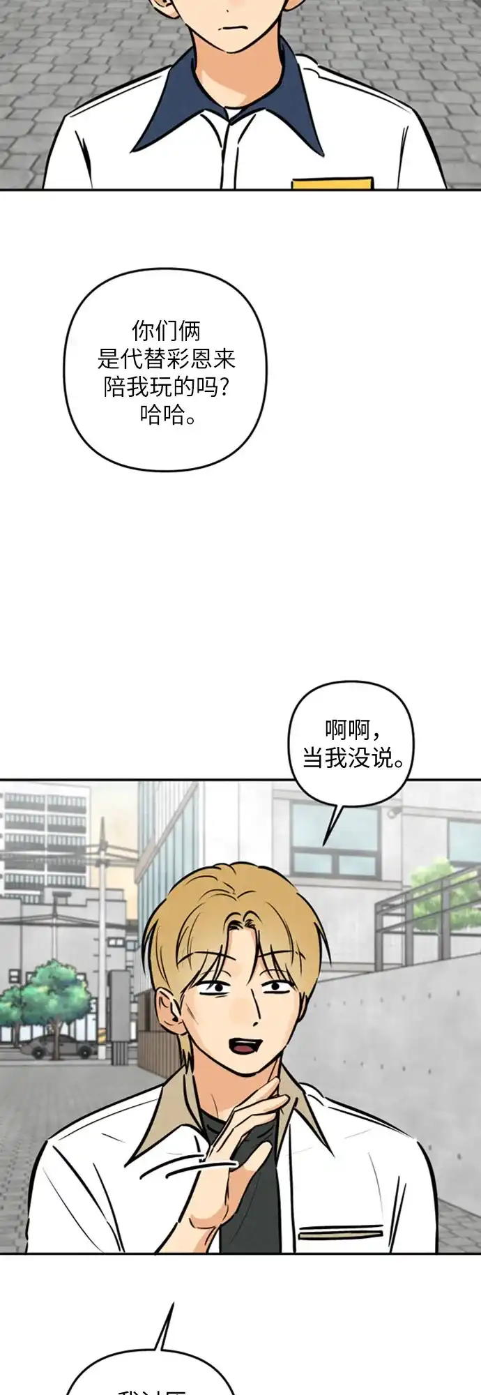 女扮男装的校霸生活 第27话 第57页
