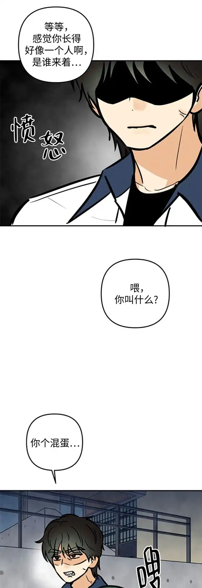 女扮男装的校霸生活 第27话 第59页