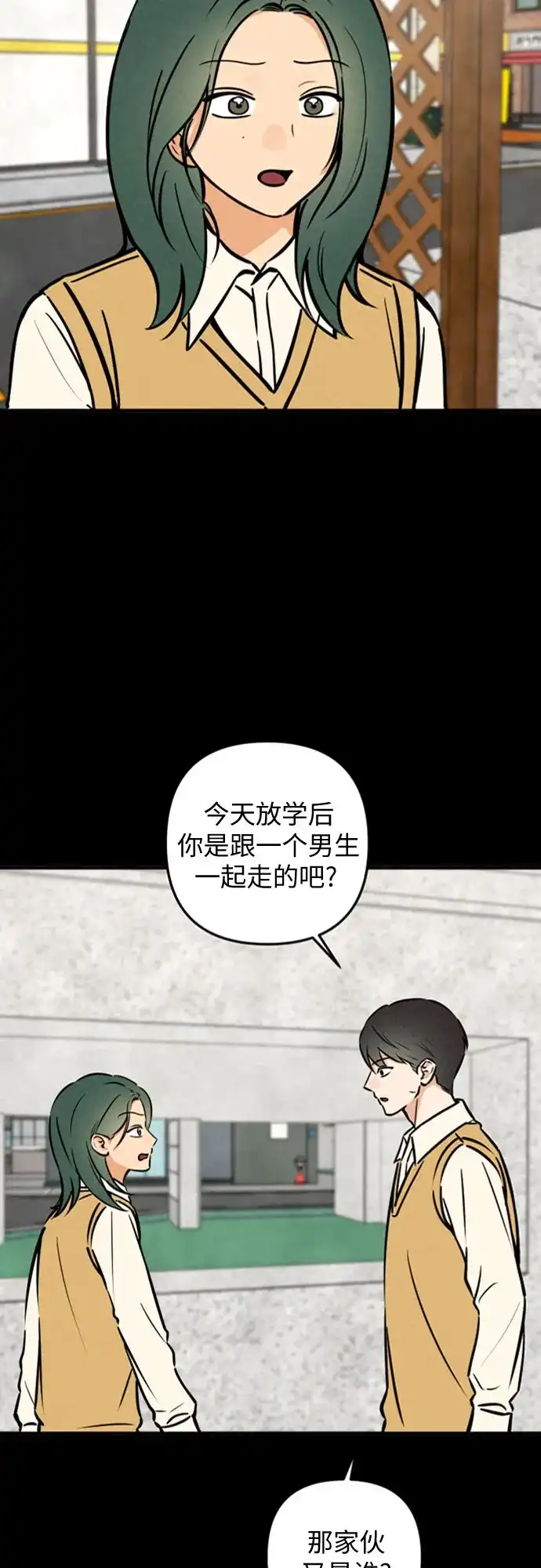女扮男装的校霸生活 第27话 第7页