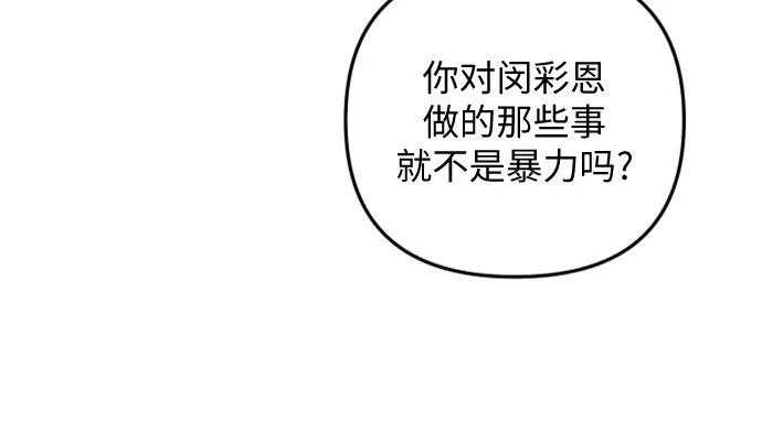 女扮男装的校霸生活 第28话 第13页