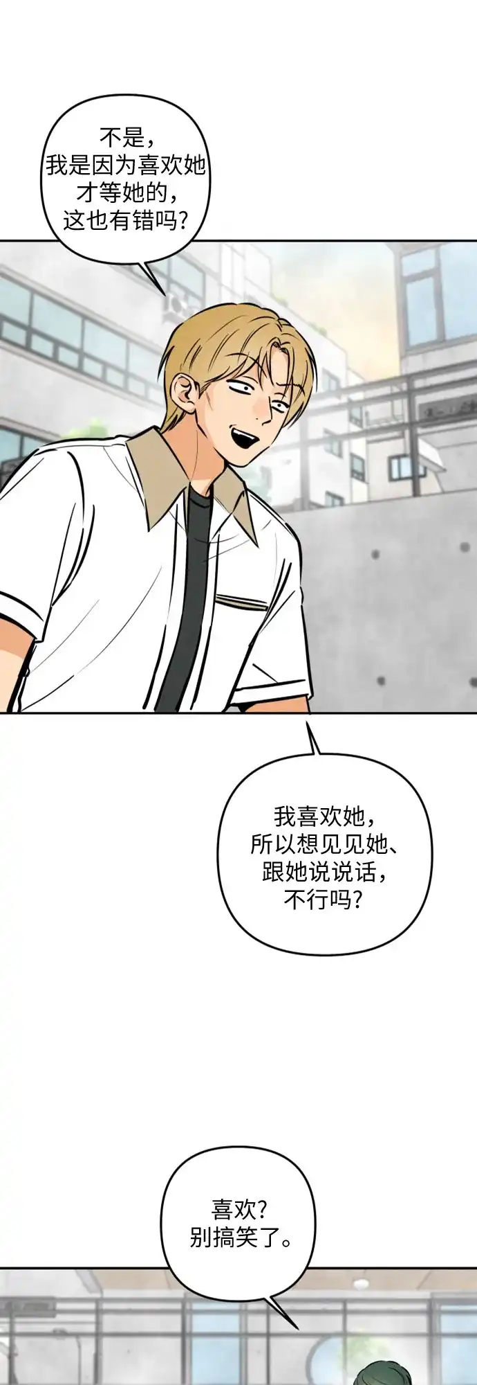 女扮男装的校霸生活 第28话 第14页