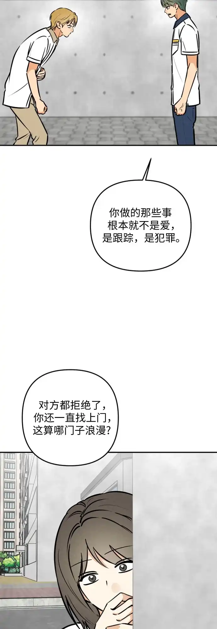 女扮男装的校霸生活 第28话 第15页