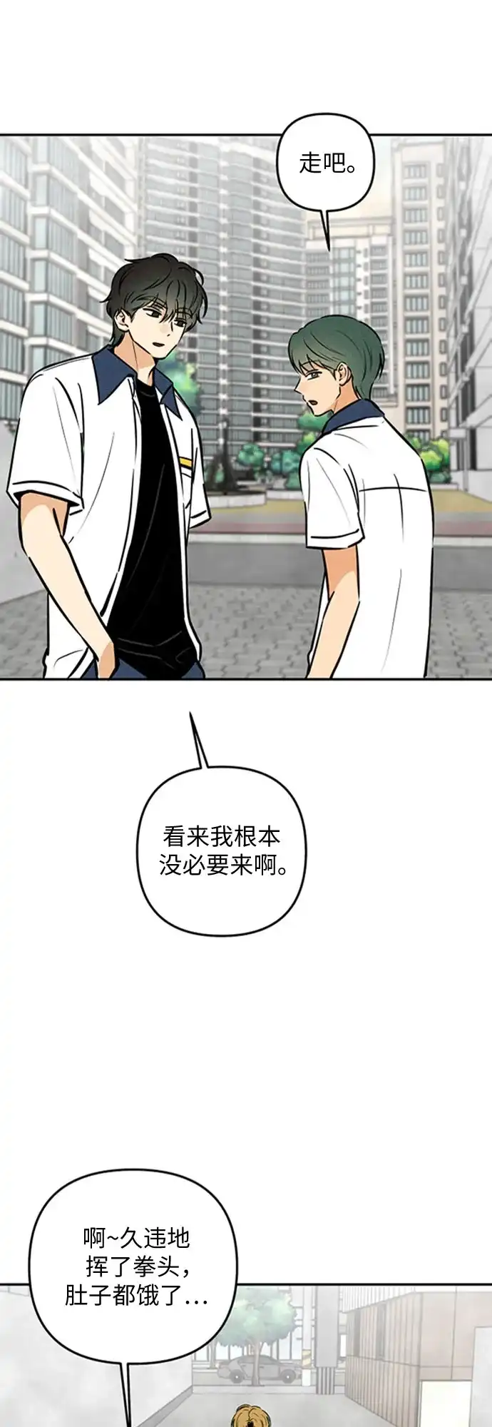 女扮男装的校霸生活 第28话 第18页