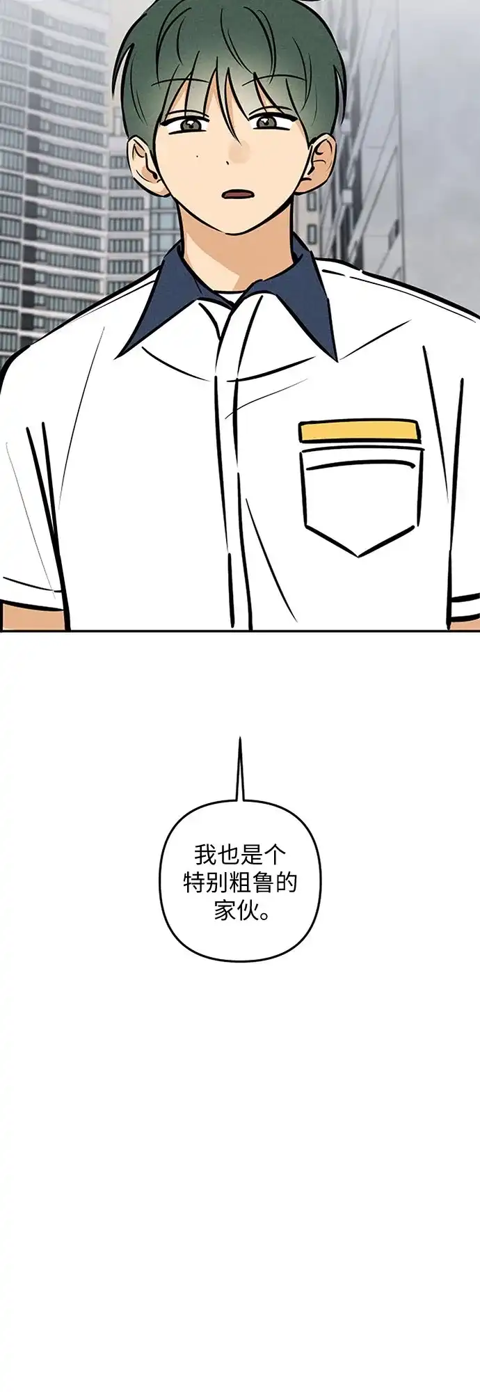 女扮男装的校霸生活 第28话 第3页