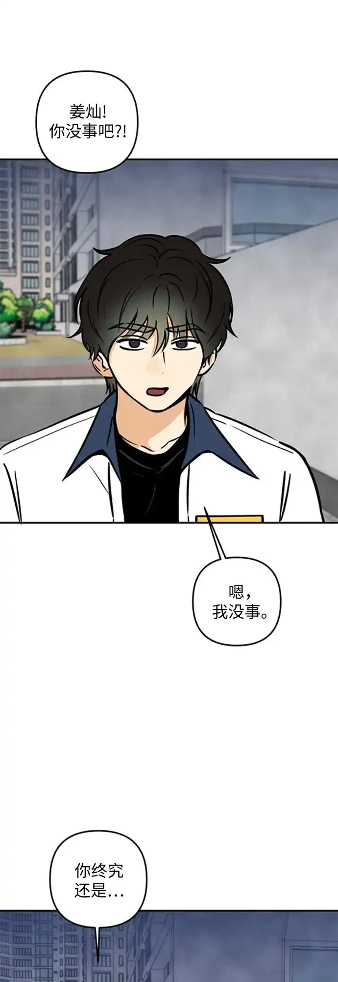 女扮男装的校霸生活 第28话 第30页